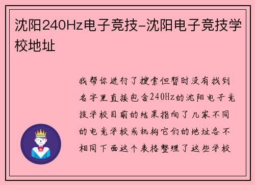 沈阳240Hz电子竞技-沈阳电子竞技学校地址